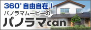 パノラマcan